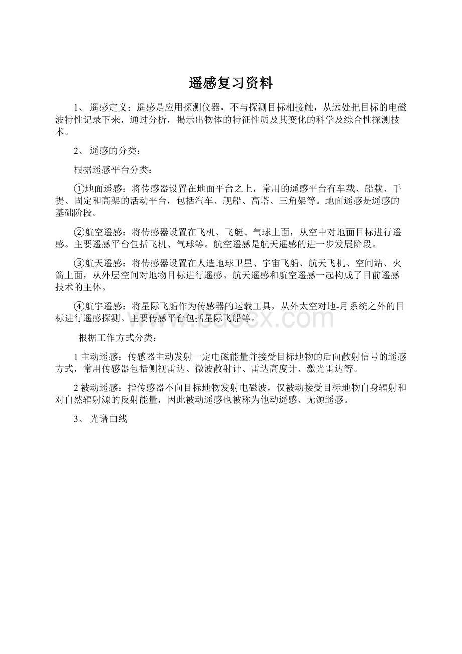 遥感复习资料.docx