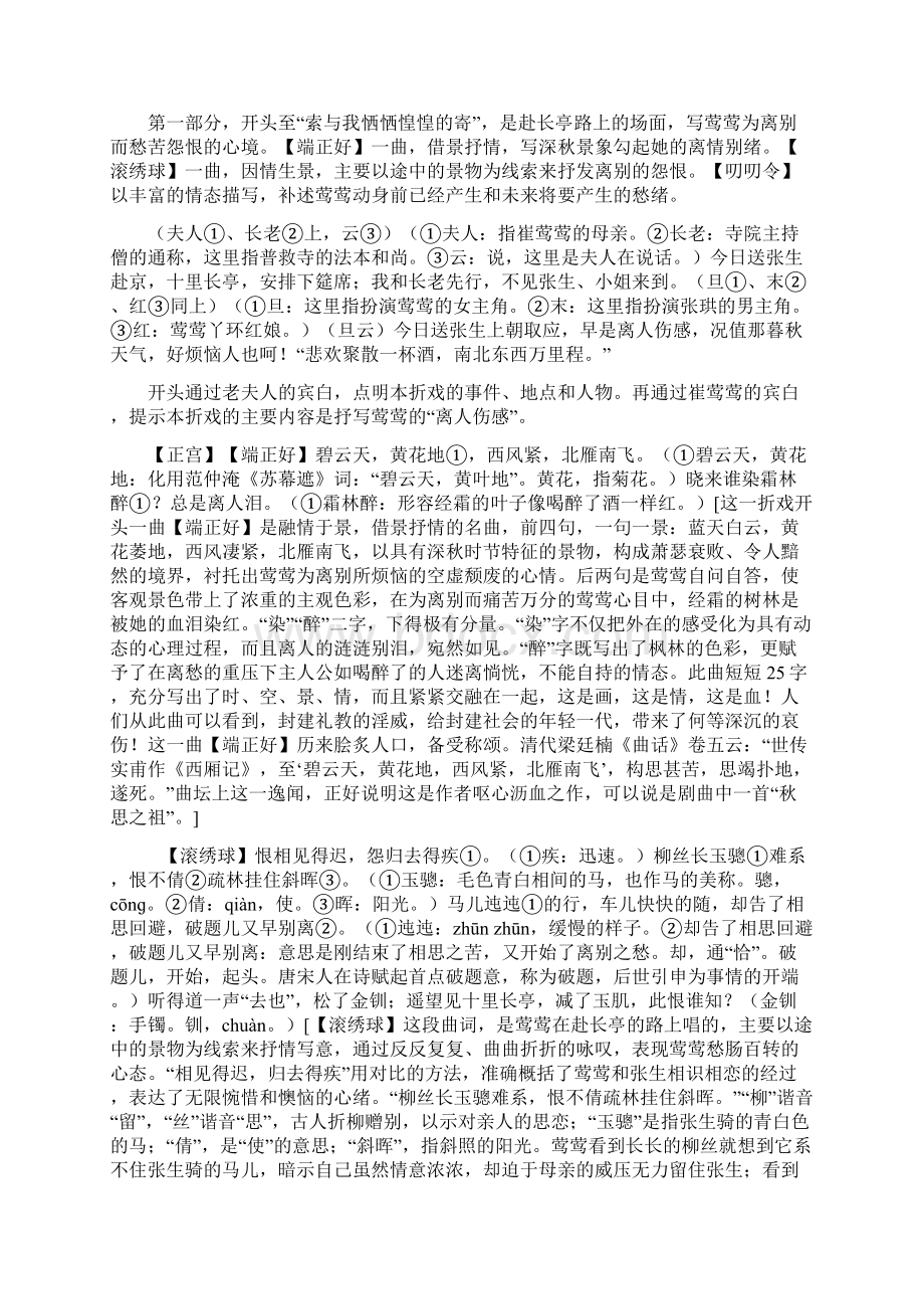 长亭送别解读Word格式文档下载.docx_第2页