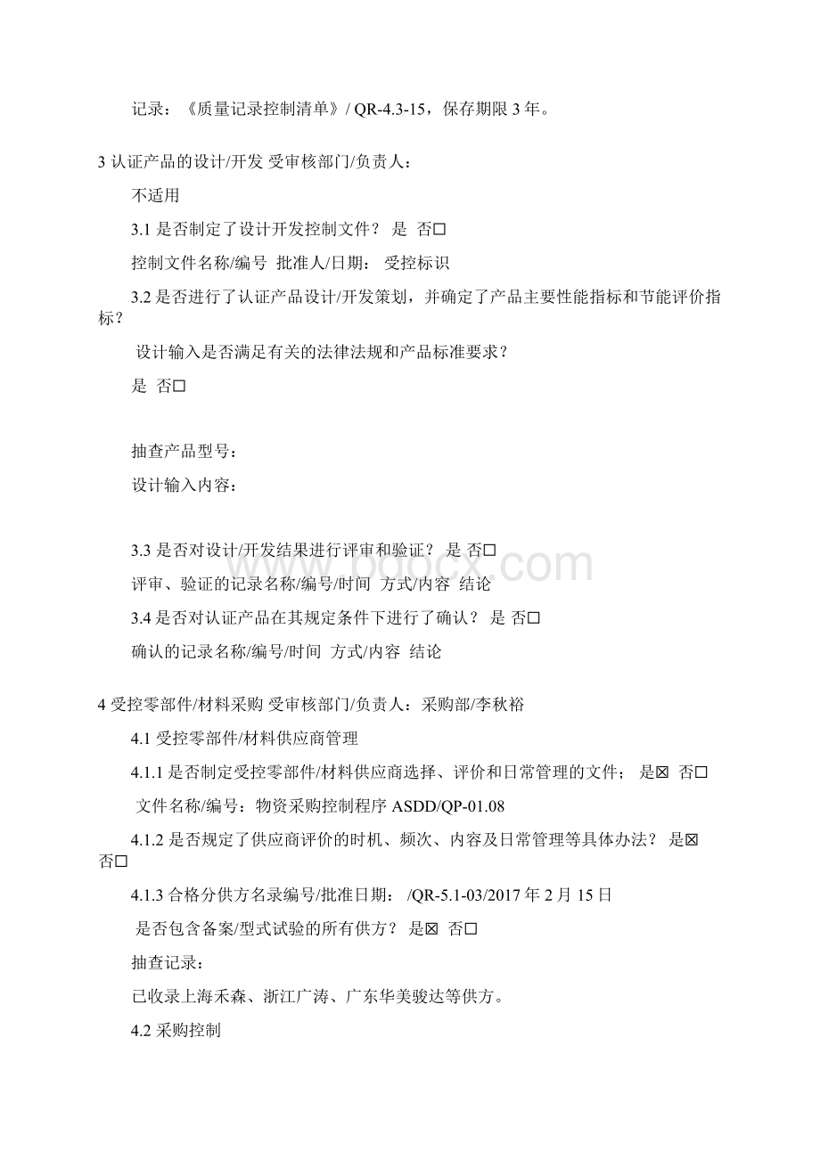 工厂检查记录表资源节约总.docx_第3页