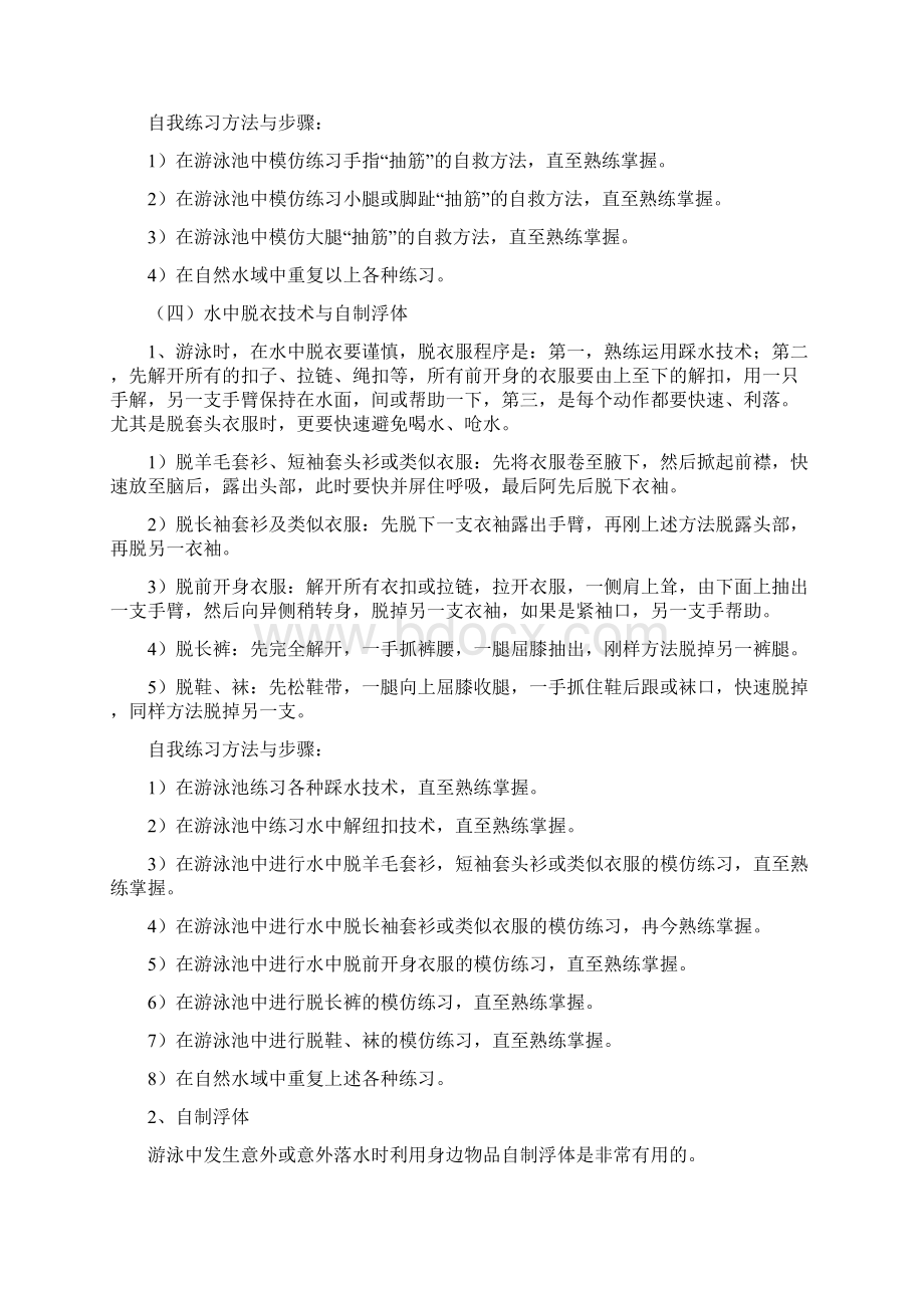 防溺水救生含水上救生技巧大全.docx_第3页