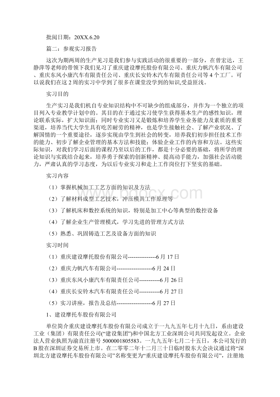 参观实训报告总结范篇Word格式文档下载.docx_第2页