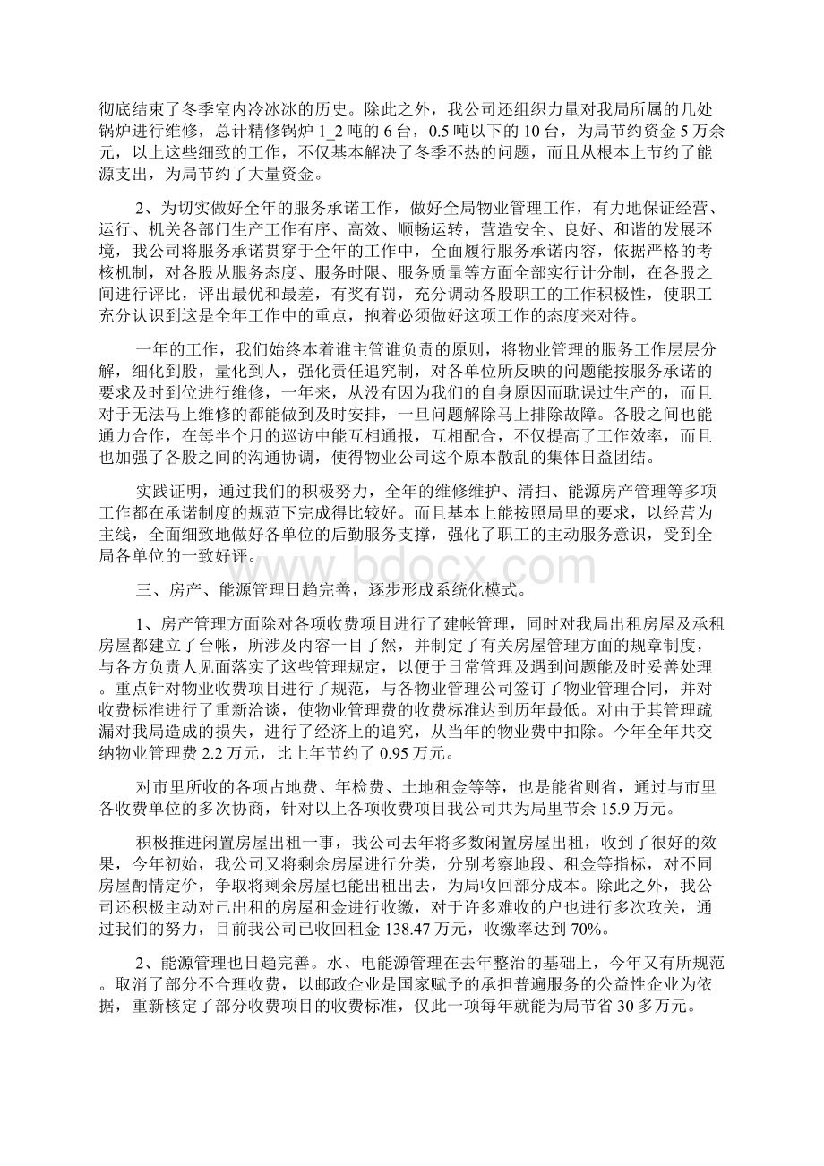 物业管理工作总结及明年计划范文5篇.docx_第2页