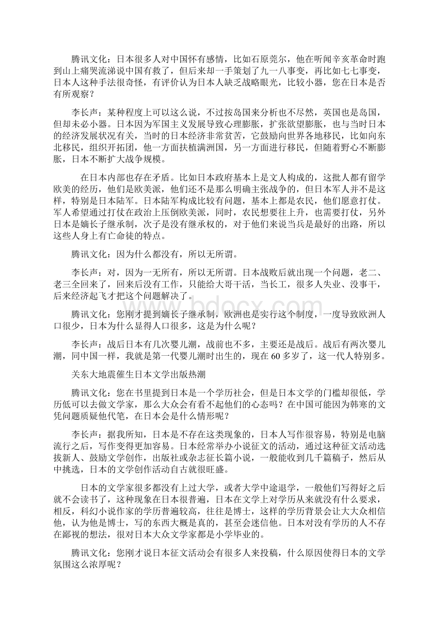 旅日学者李长声日本和美国打仗的可能性最大Word文件下载.docx_第3页