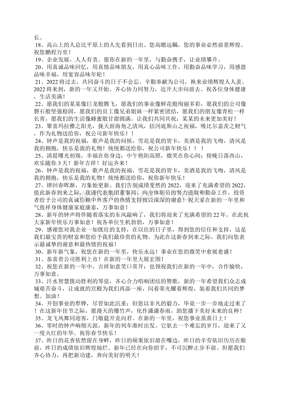 新的一年祝福语新一年祝福语Word格式文档下载.docx_第2页