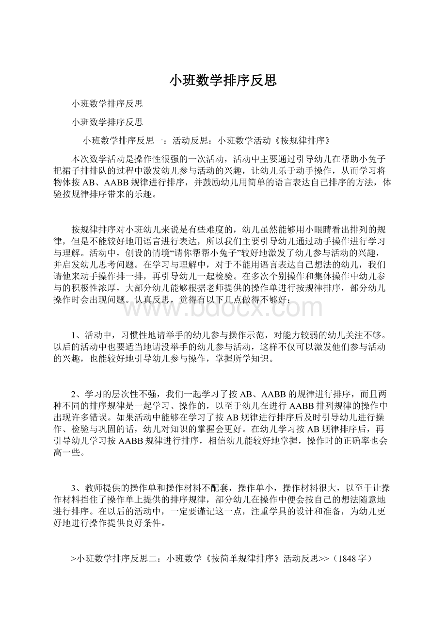 小班数学排序反思.docx