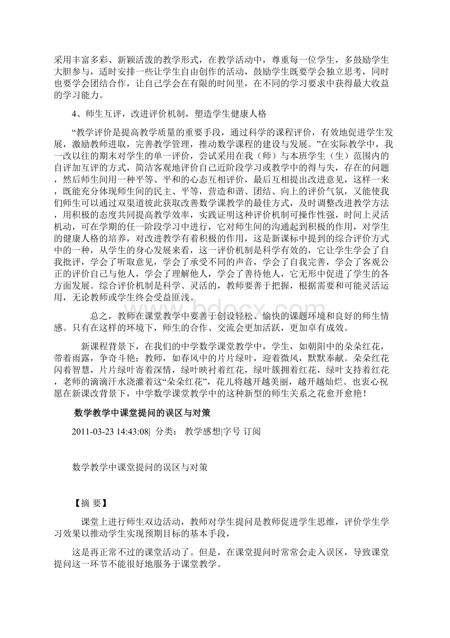 数学教学中课堂提问的误区与对策.docx_第3页