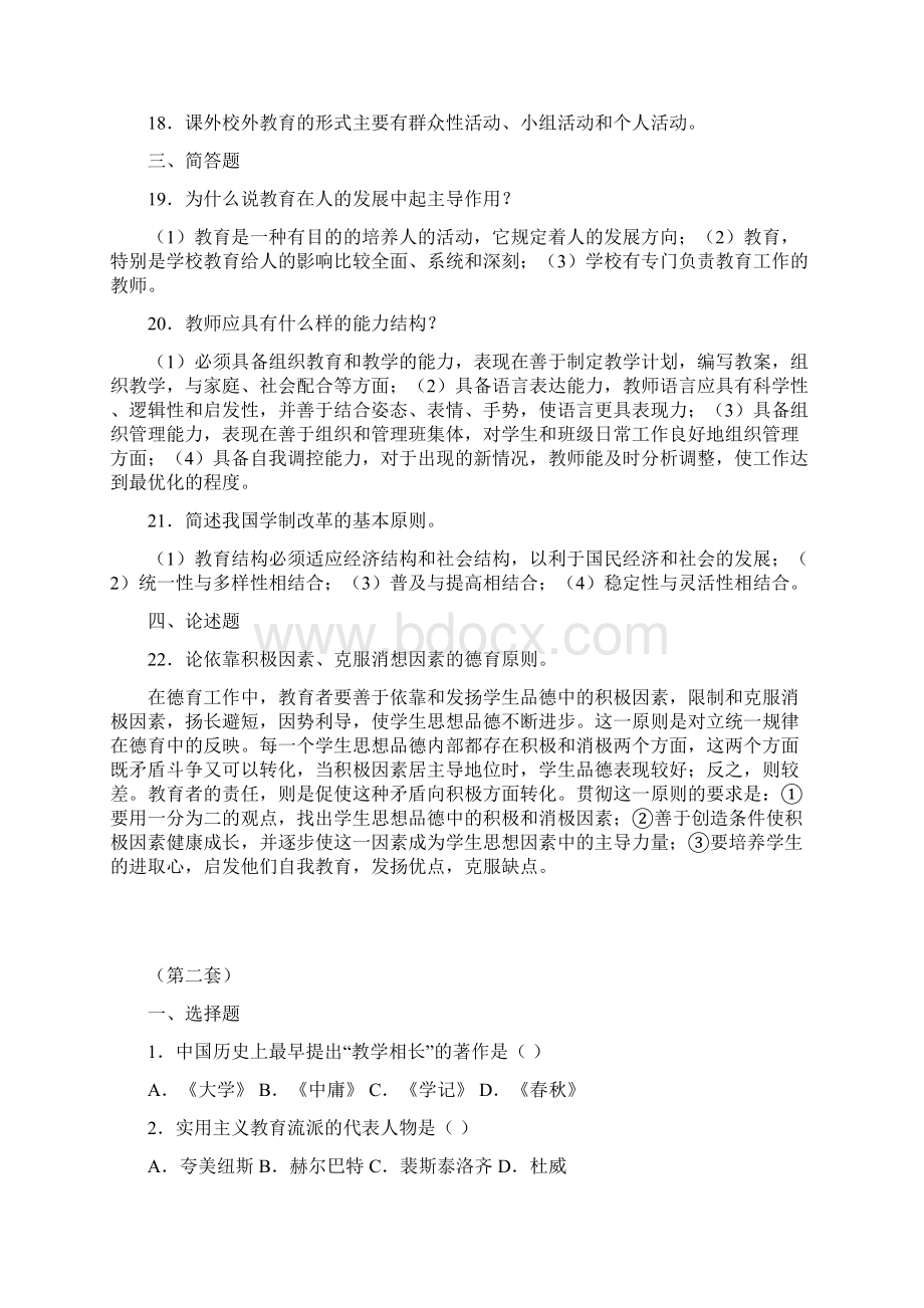 师程招教编制教师考试试题7套Word格式文档下载.docx_第3页