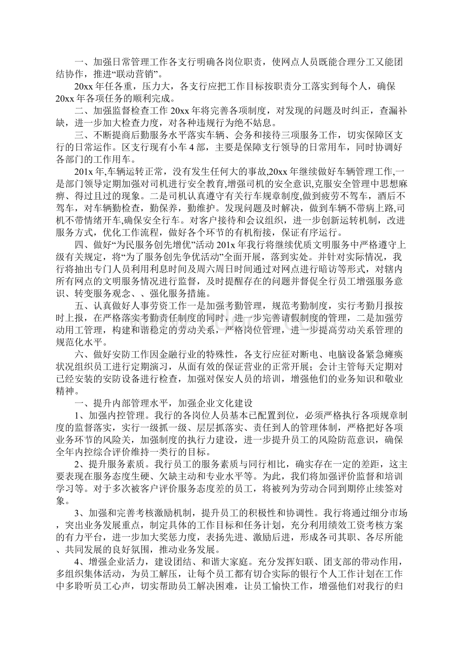 银行网点度工作计划Word格式文档下载.docx_第3页