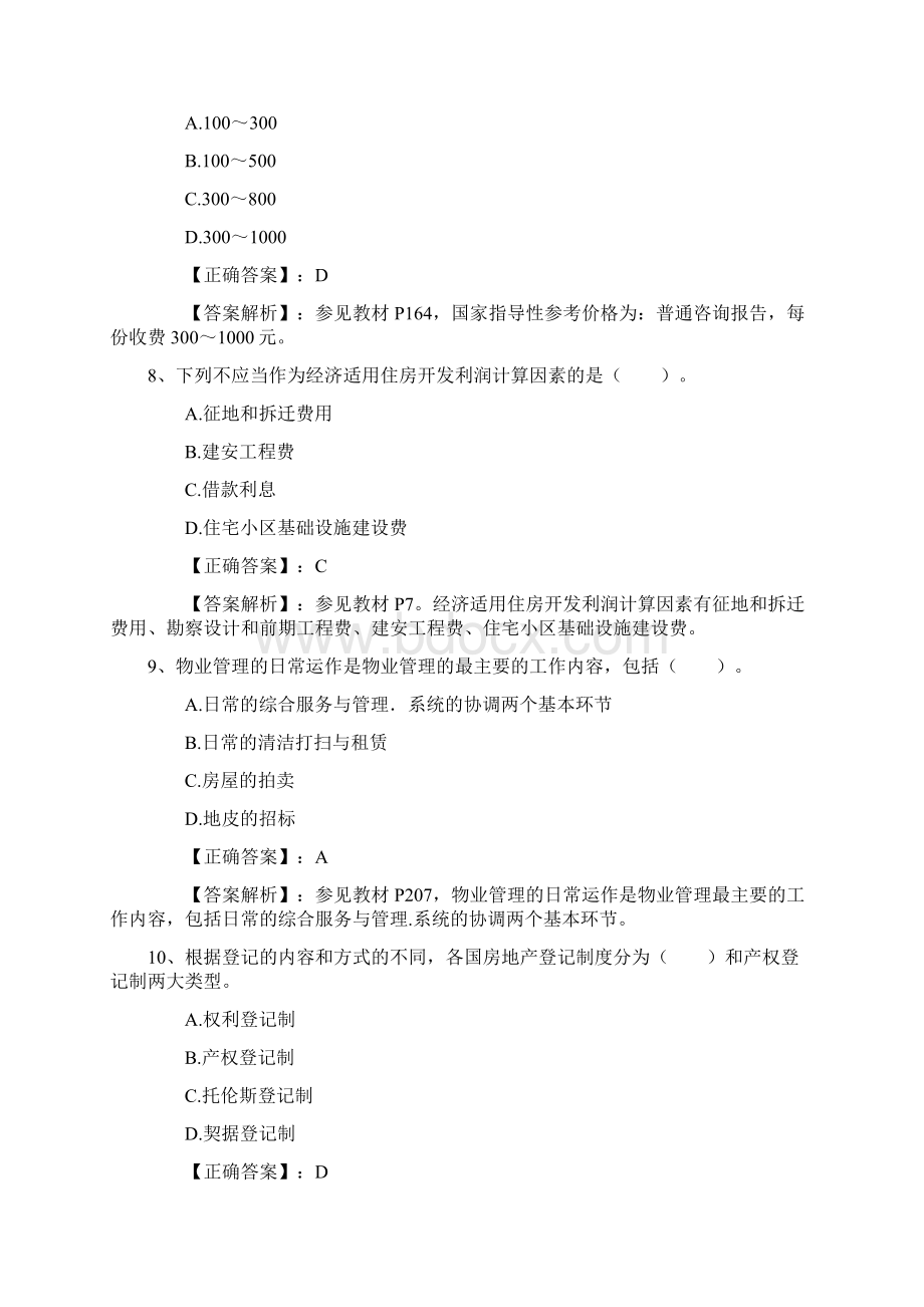 如何学习房地产经纪人《基本制度与政策》科目每日一讲.docx_第3页