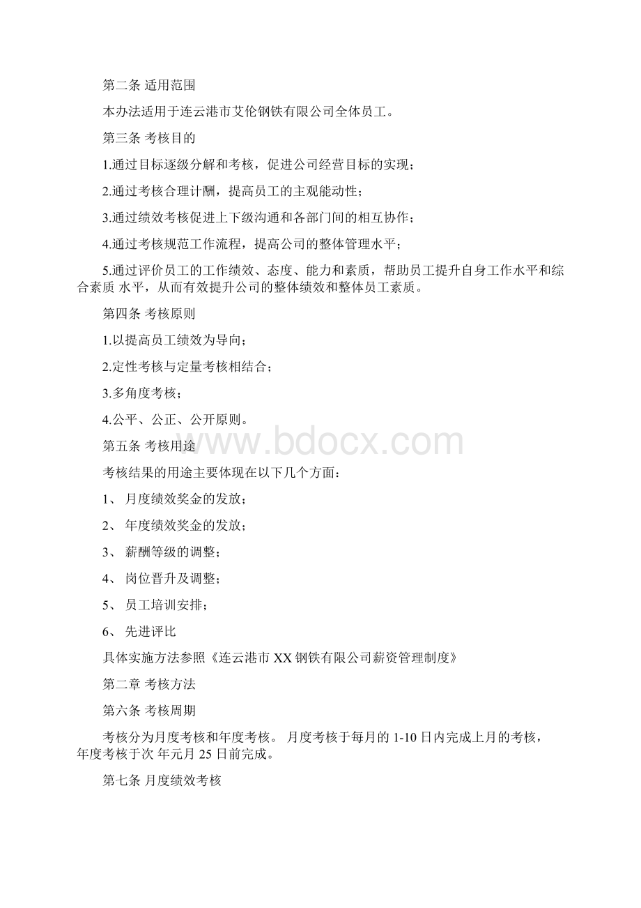 企业绩效考核制度方案Word下载.docx_第2页