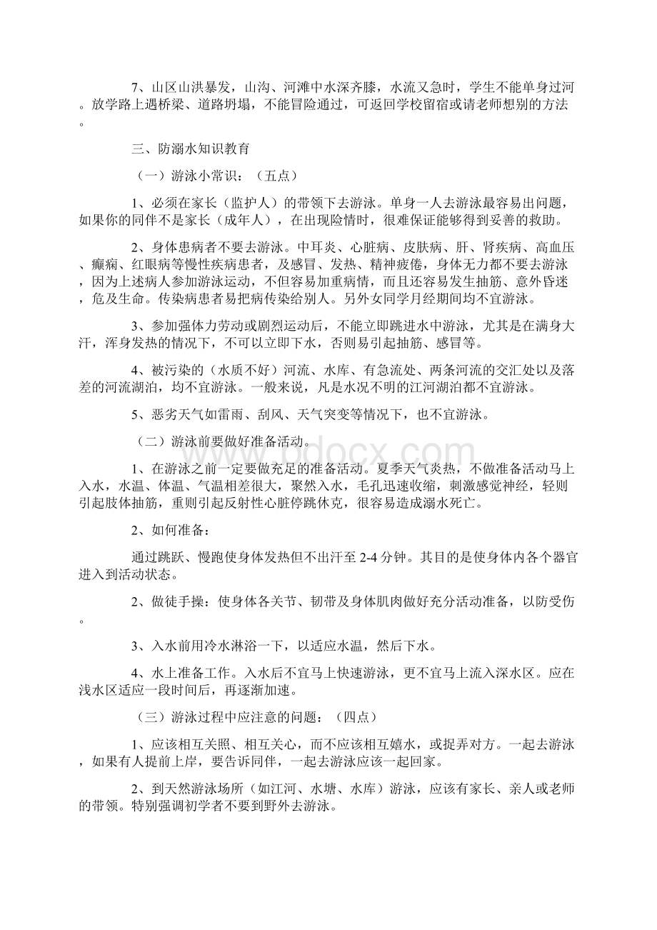 幼儿园防洪水安全教育教案.docx_第2页