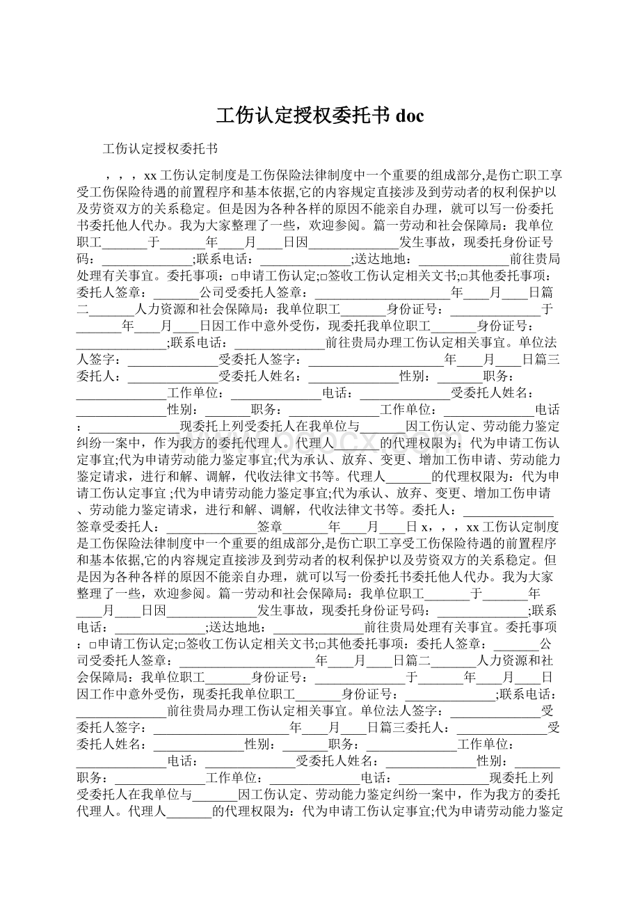 工伤认定授权委托书doc.docx