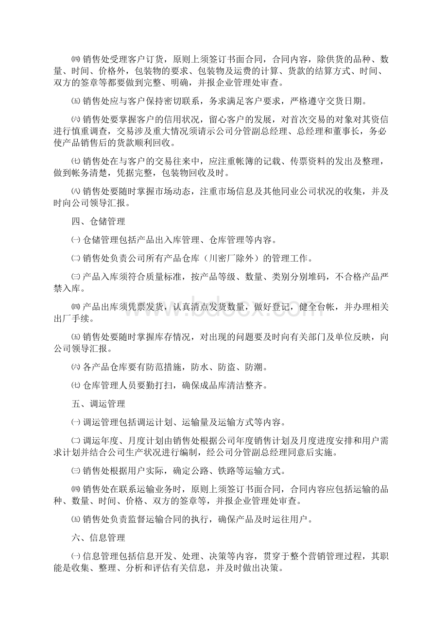 营销管理办法Word格式文档下载.docx_第2页