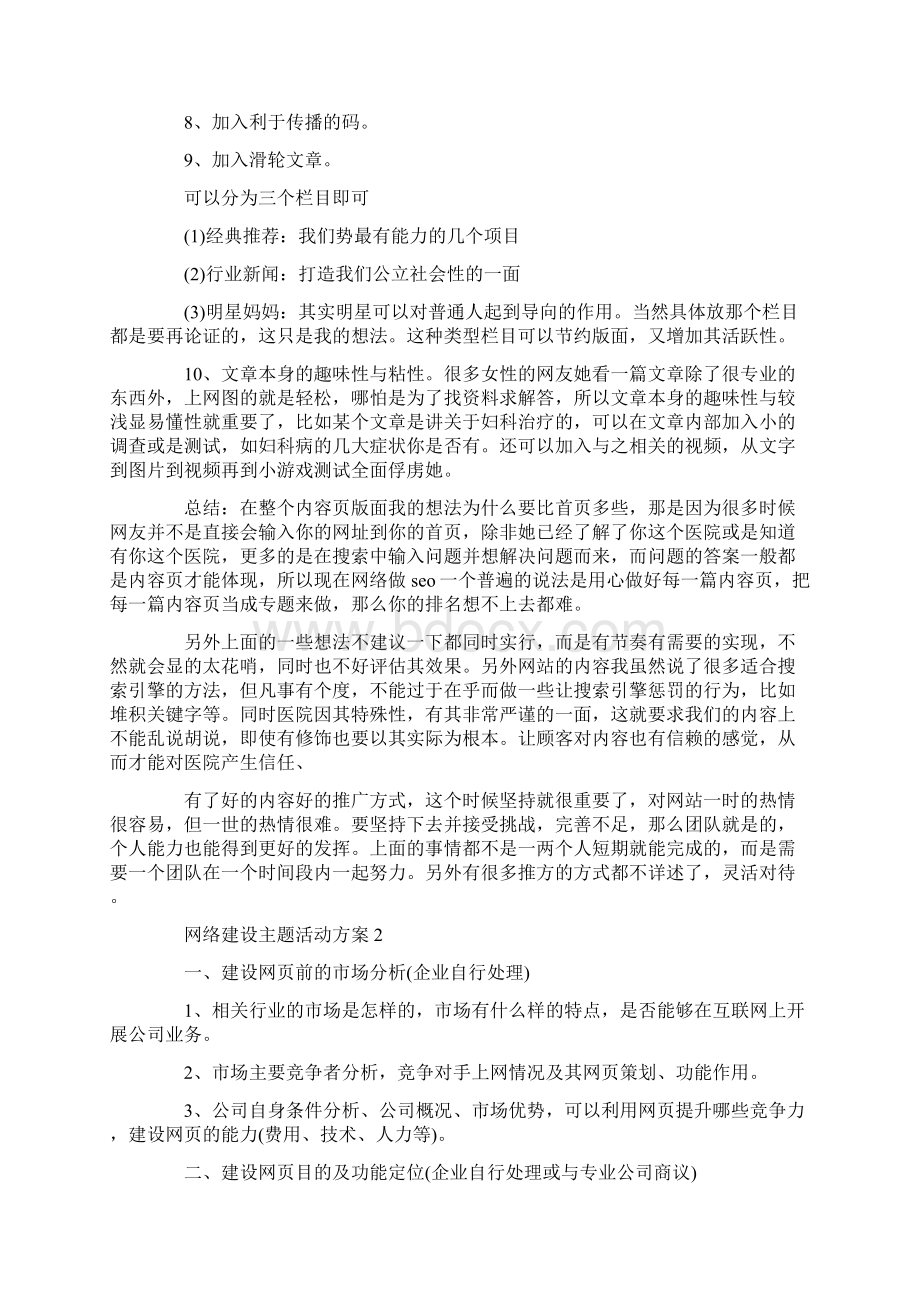 网络建设主题活动策划方案五篇最新.docx_第3页