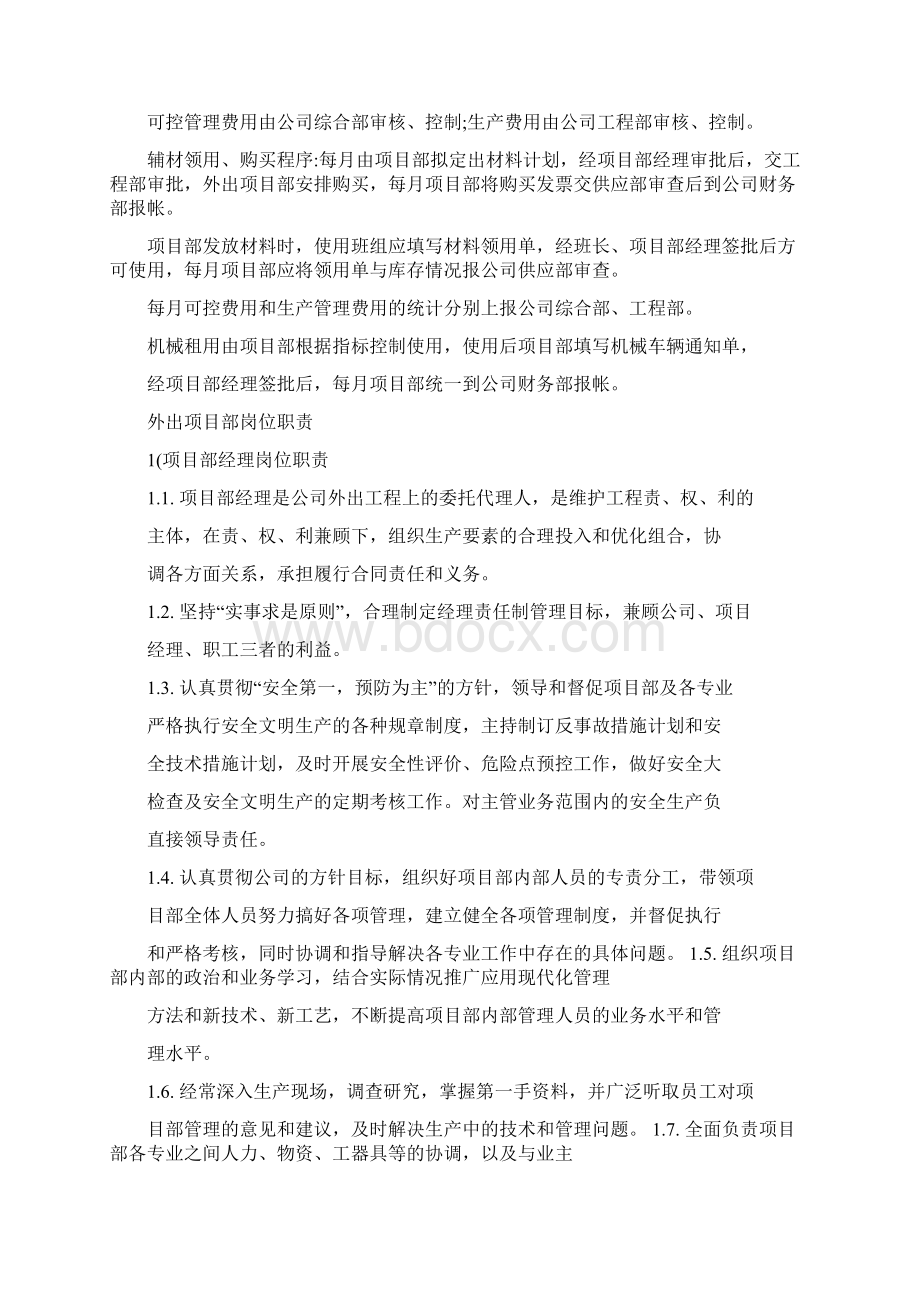 外出检修管理制度.docx_第2页