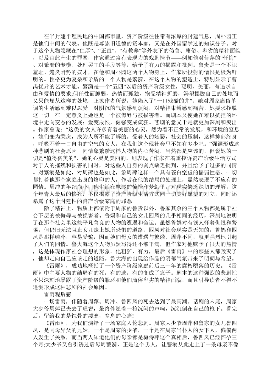 雷雨读后感作文1000字高一读书感悟.docx_第3页