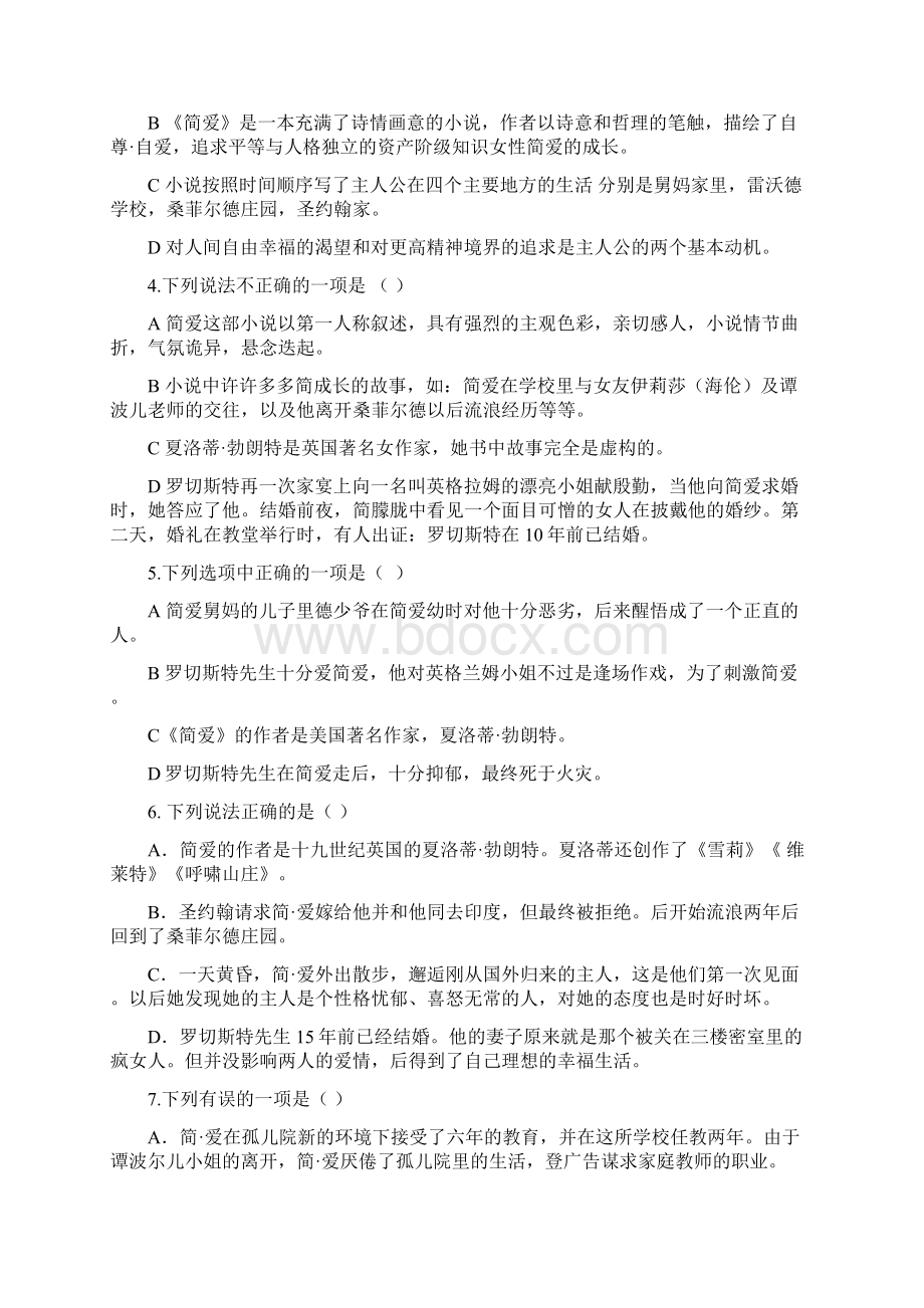 《简爱》选择题12班.docx_第2页