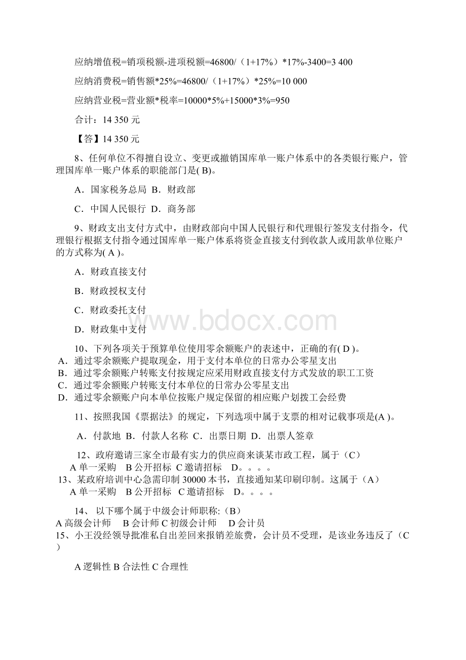 法规考试考到的完整题目Word文档下载推荐.docx_第2页