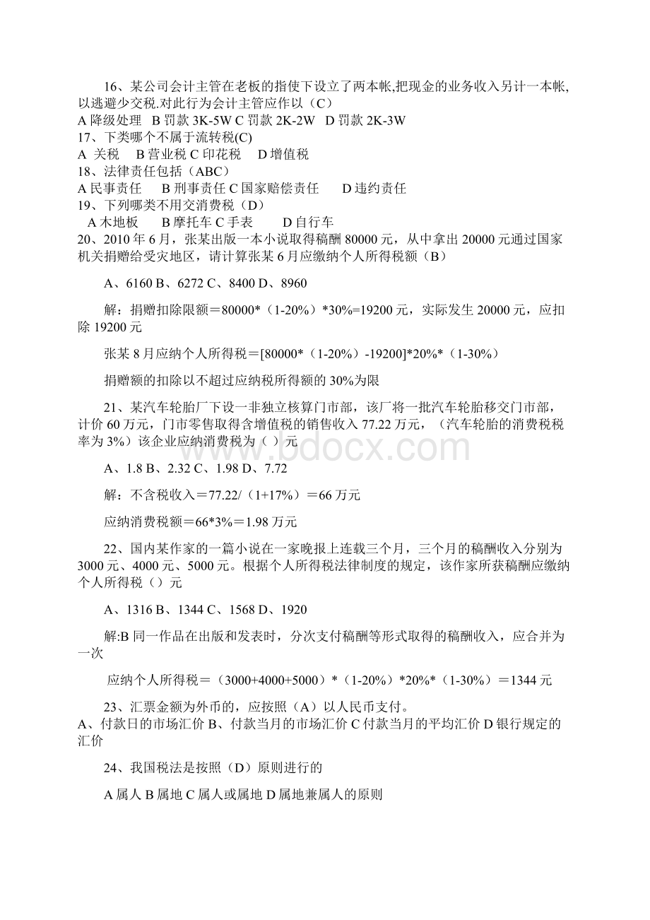 法规考试考到的完整题目Word文档下载推荐.docx_第3页