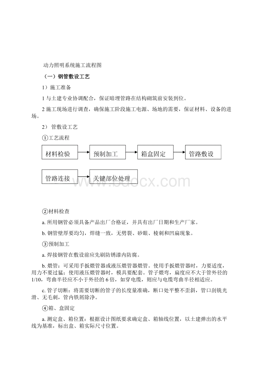 电气安装的施工组织设计文档格式.docx_第3页