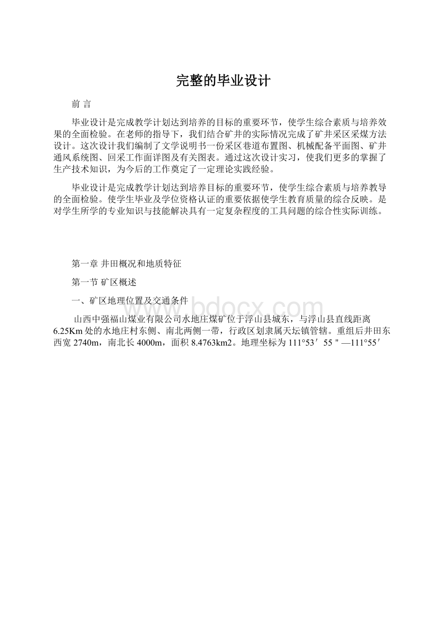 完整的毕业设计Word文档格式.docx