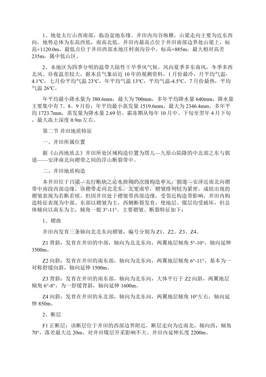 完整的毕业设计Word文档格式.docx_第3页