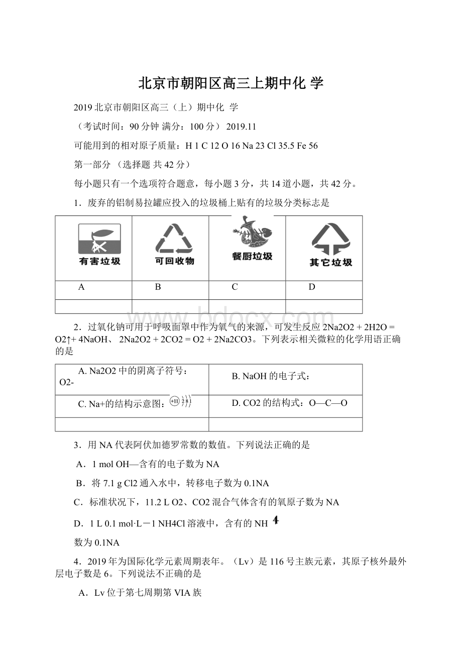 北京市朝阳区高三上期中化学.docx