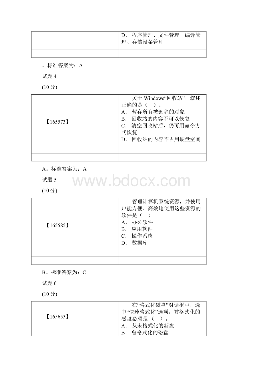 成人教育计算机考试题目+答案.docx_第2页