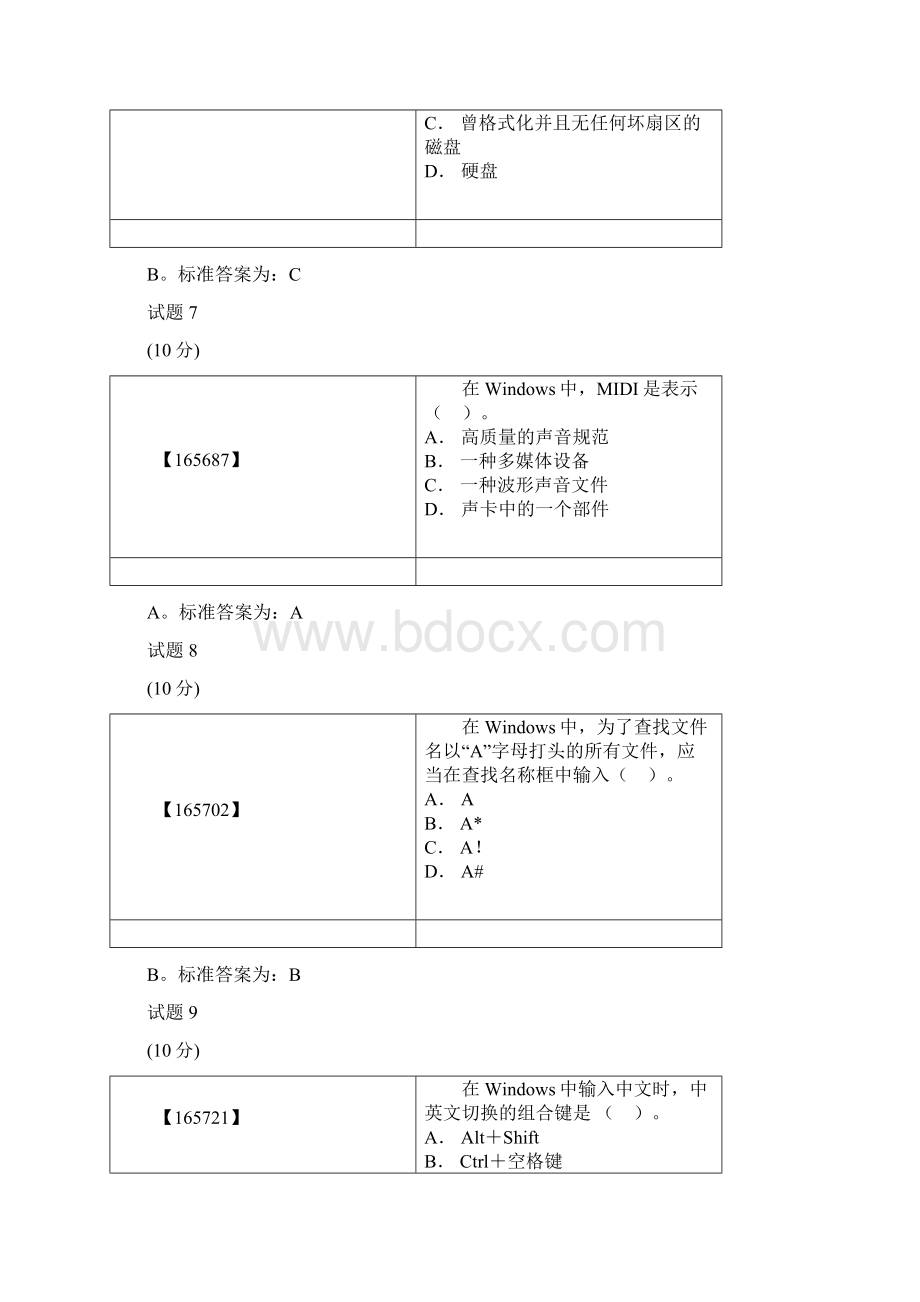 成人教育计算机考试题目+答案.docx_第3页