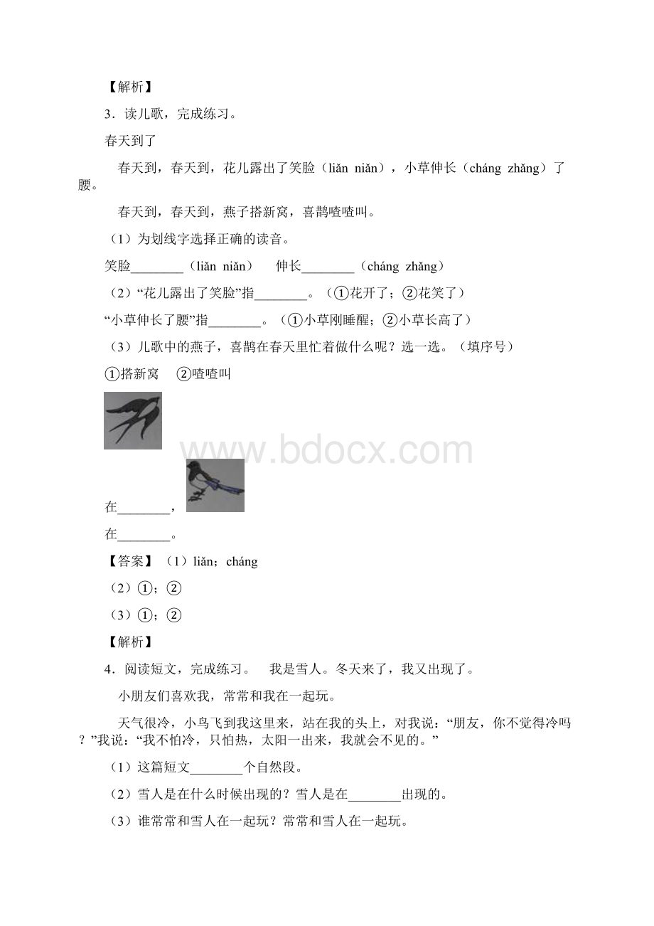 一年级部编语文 阅读理解培优卷.docx_第2页