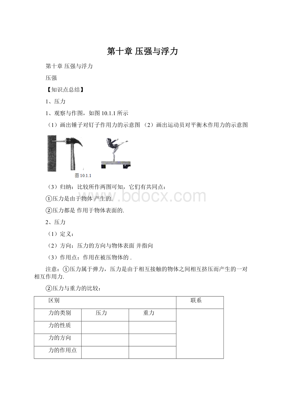 第十章压强与浮力.docx