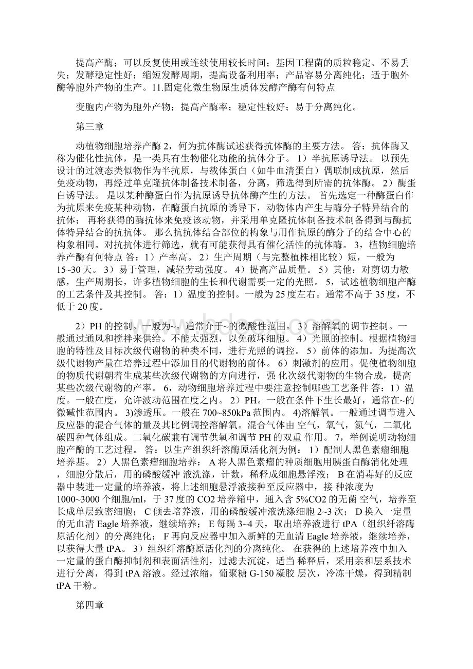 酶工程 复习资料Word文档格式.docx_第3页