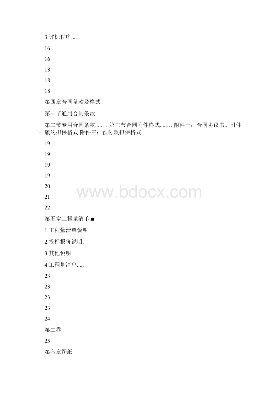 课程设计招标文件.docx_第2页