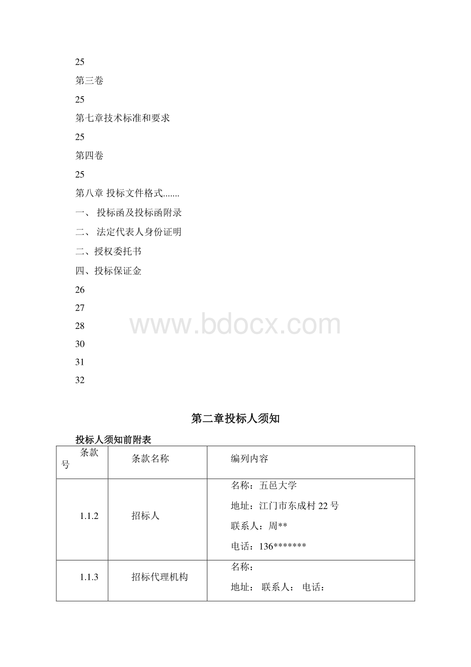 课程设计招标文件.docx_第3页