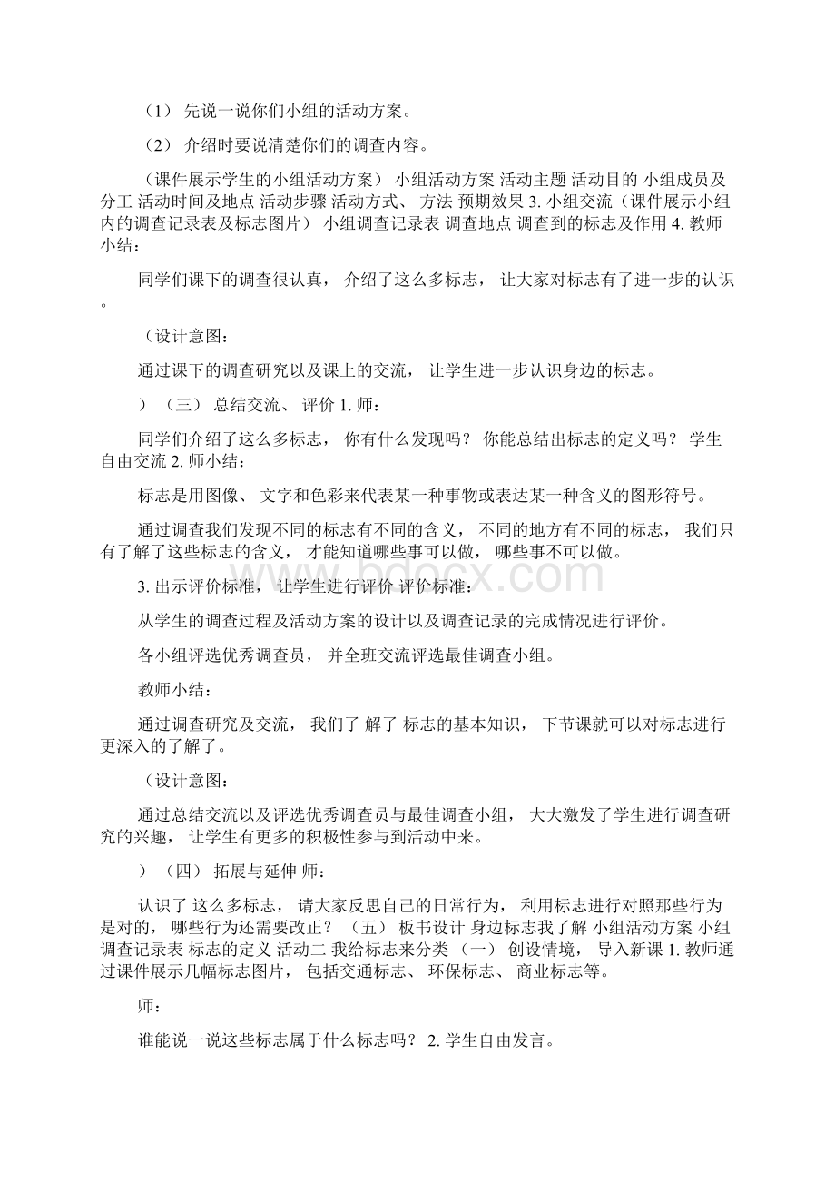 四年级下册综合实践活动《我们身边的标志》.docx_第3页