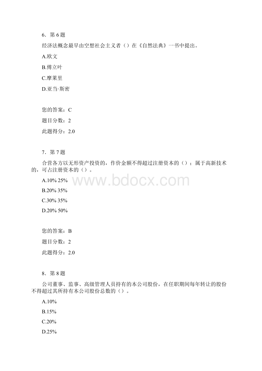 华师秋经济法在线作业.docx_第3页