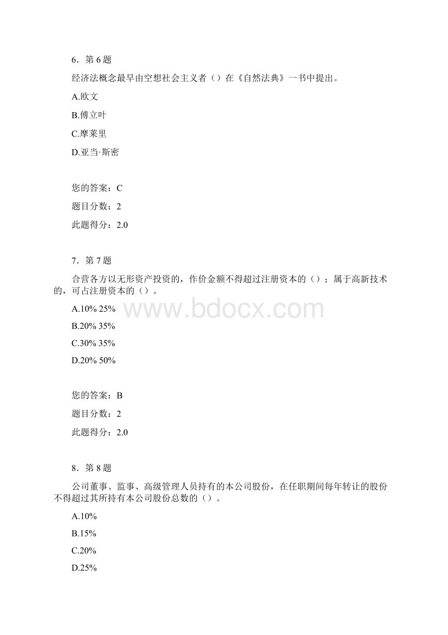 华师秋经济法在线作业Word文档格式.docx_第3页