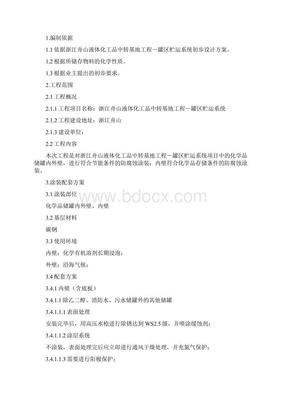 上海涂料研究所防腐方案29页文档资料.docx_第2页