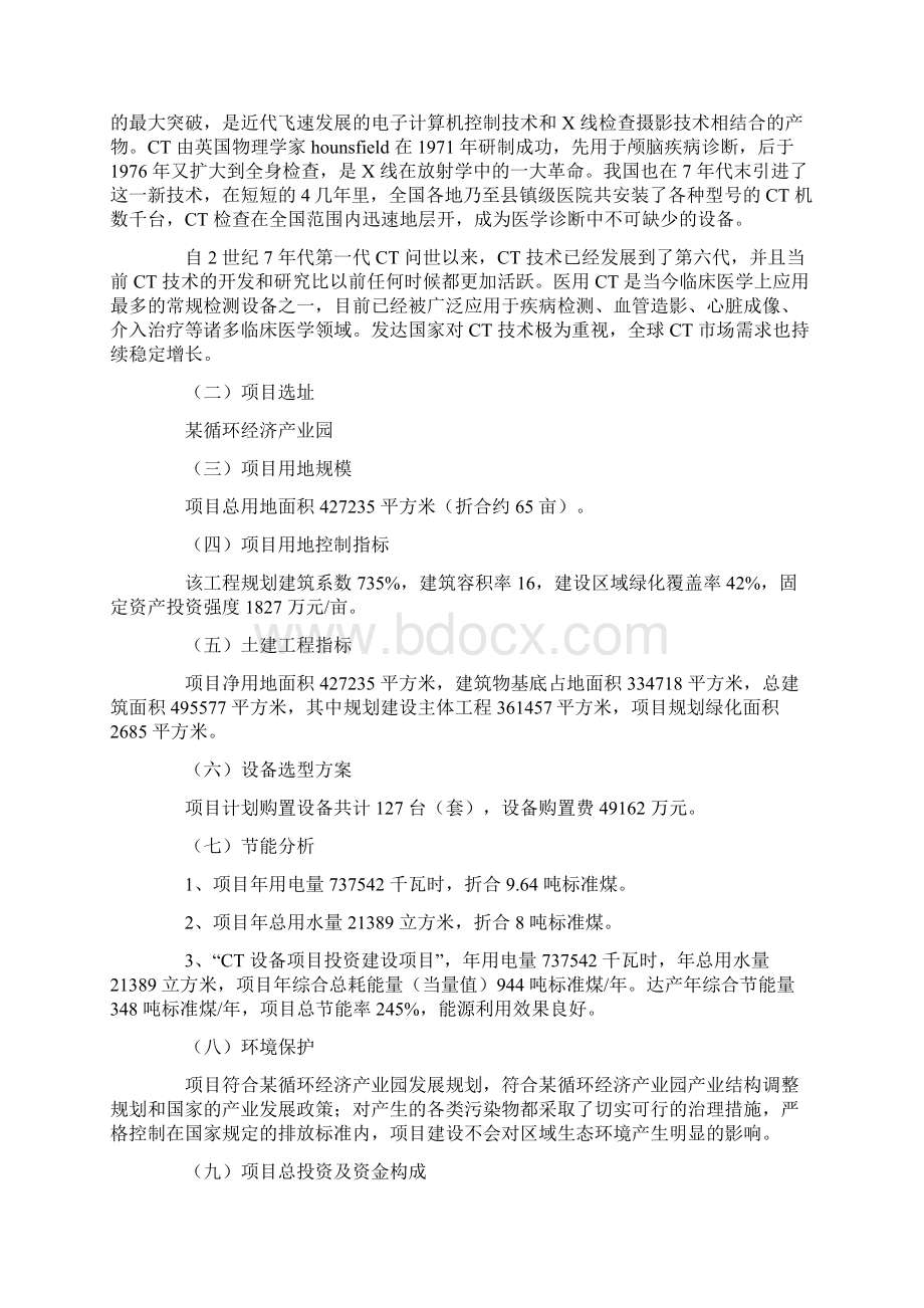 CT设备项目申报材料Word文档格式.docx_第2页