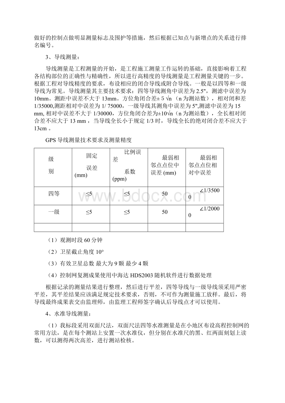 GPS导线点水准点复测方案Word文档格式.docx_第3页