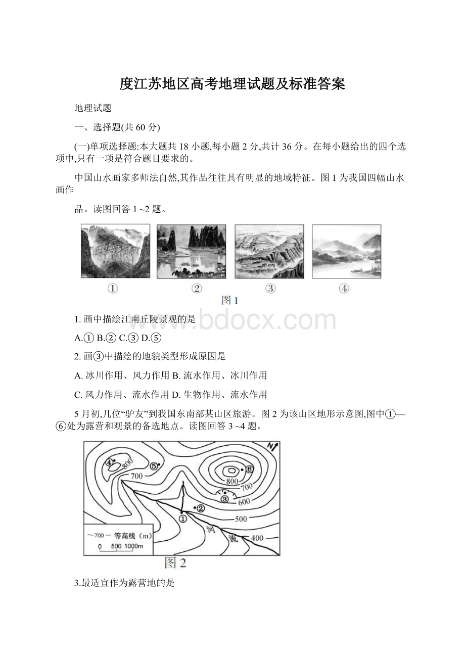 度江苏地区高考地理试题及标准答案.docx