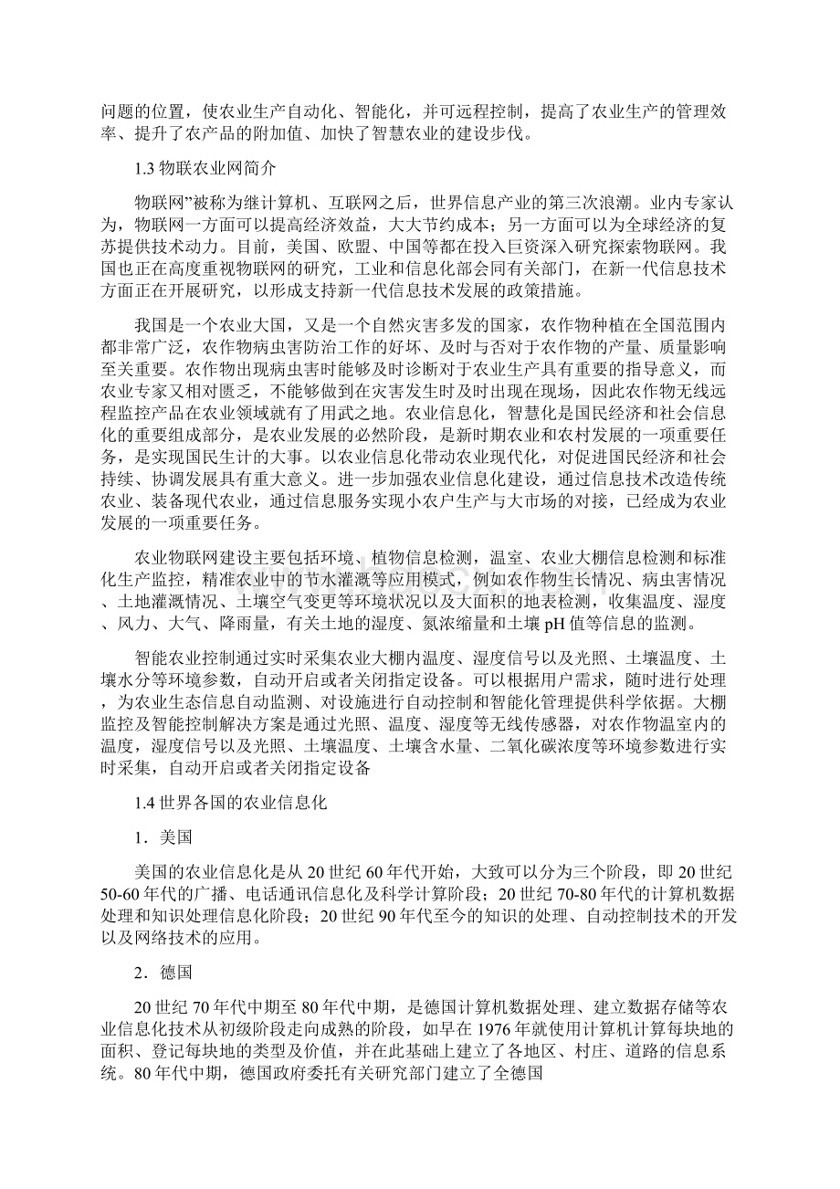 基于物联网智慧农业平台项目解决方案策划方案.docx_第3页