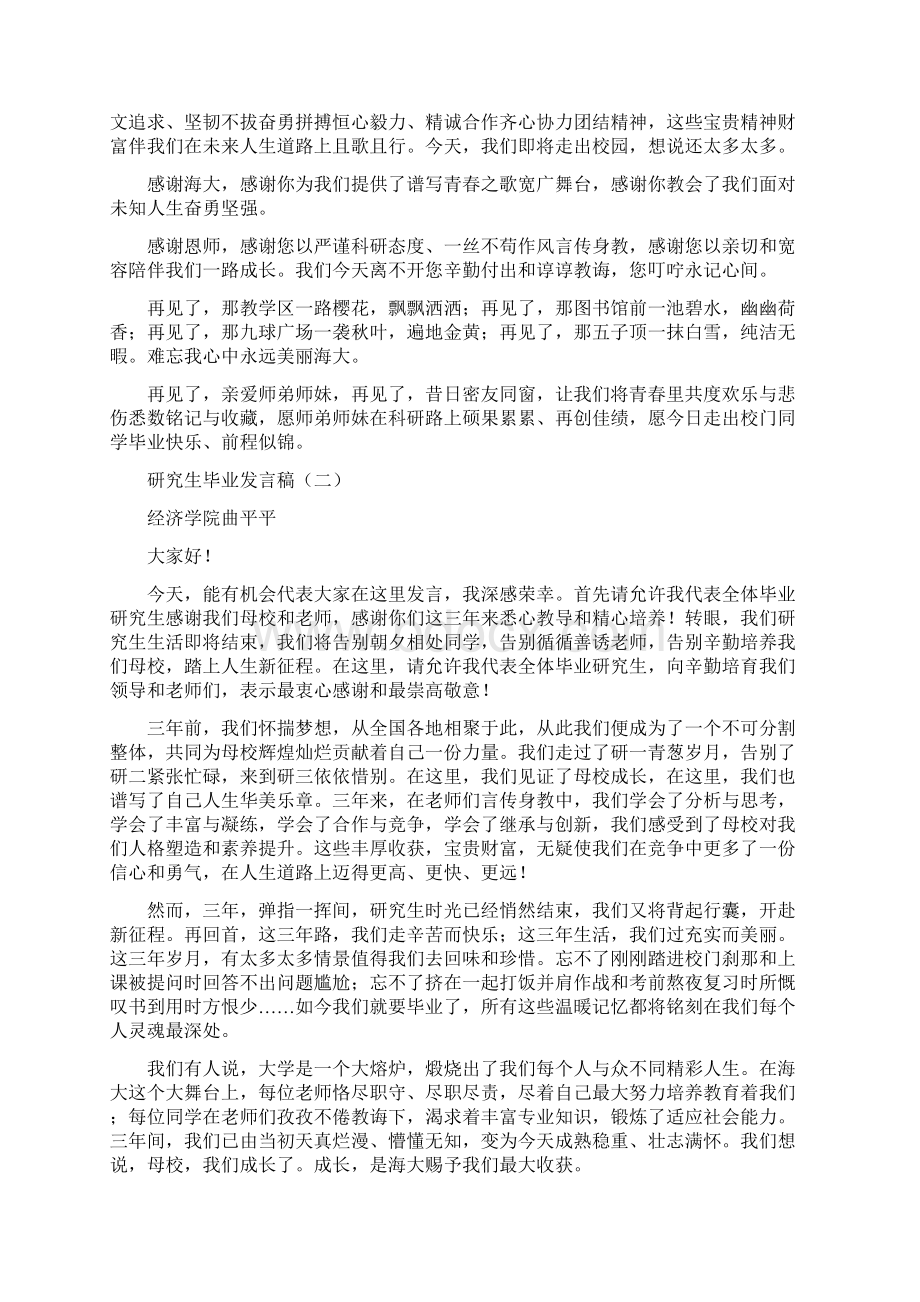 家长会优秀学生家长发言稿doc.docx_第3页