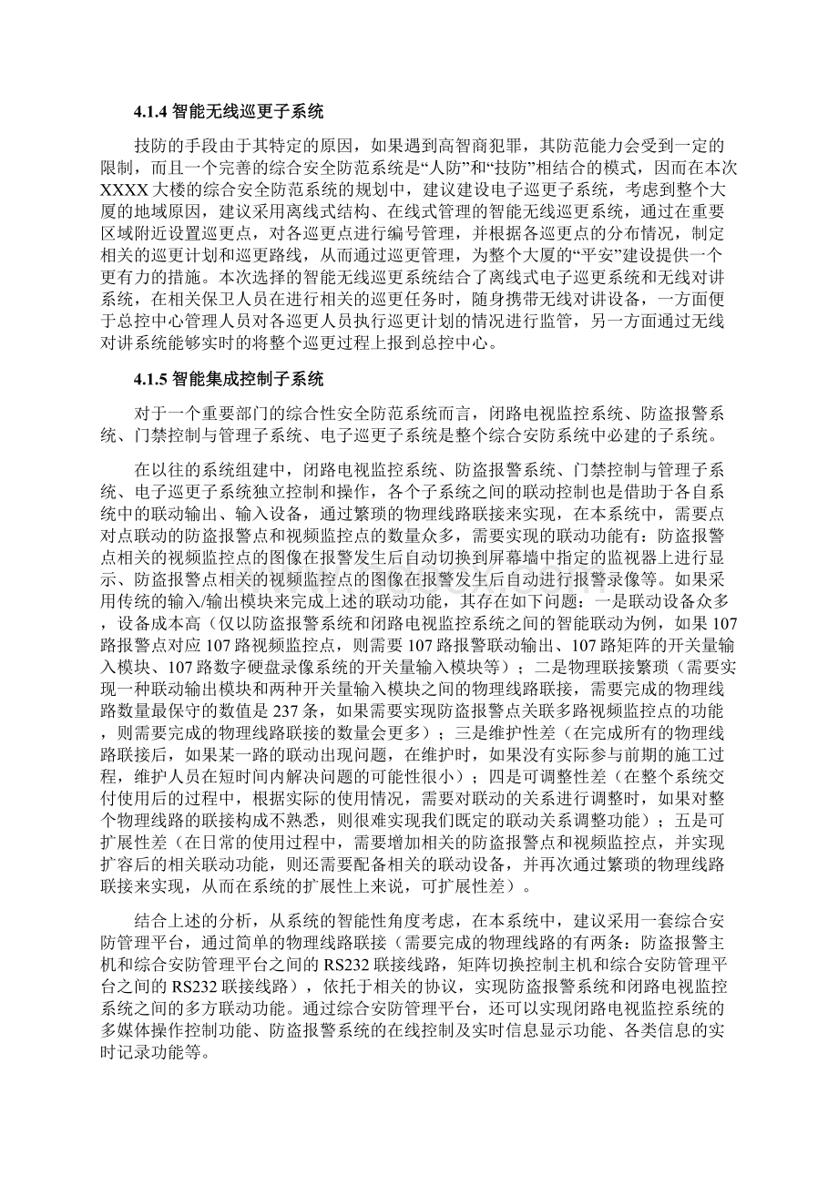 某大楼综合安防系统设计方案讲课教案.docx_第3页