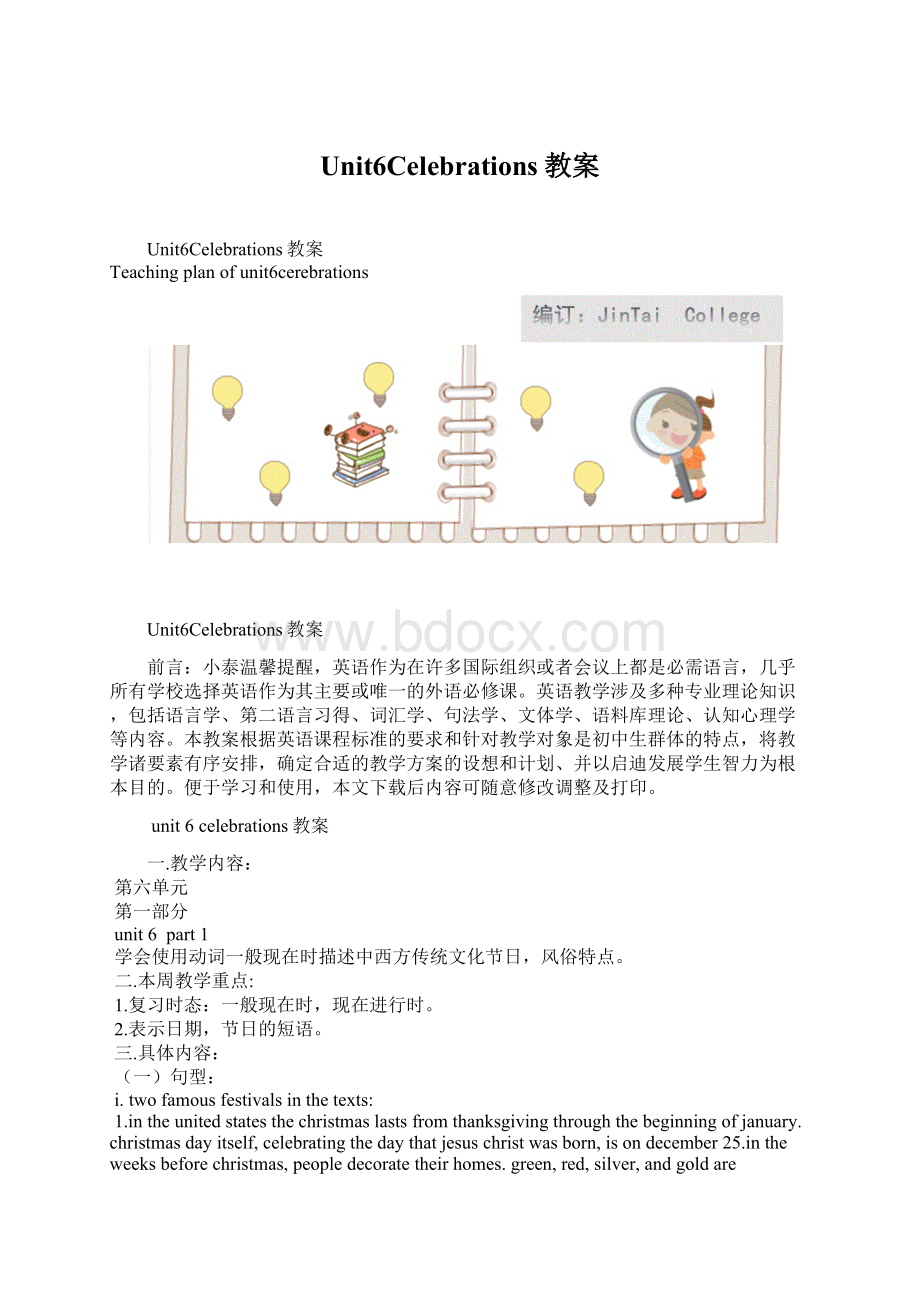 Unit6Celebrations教案.docx