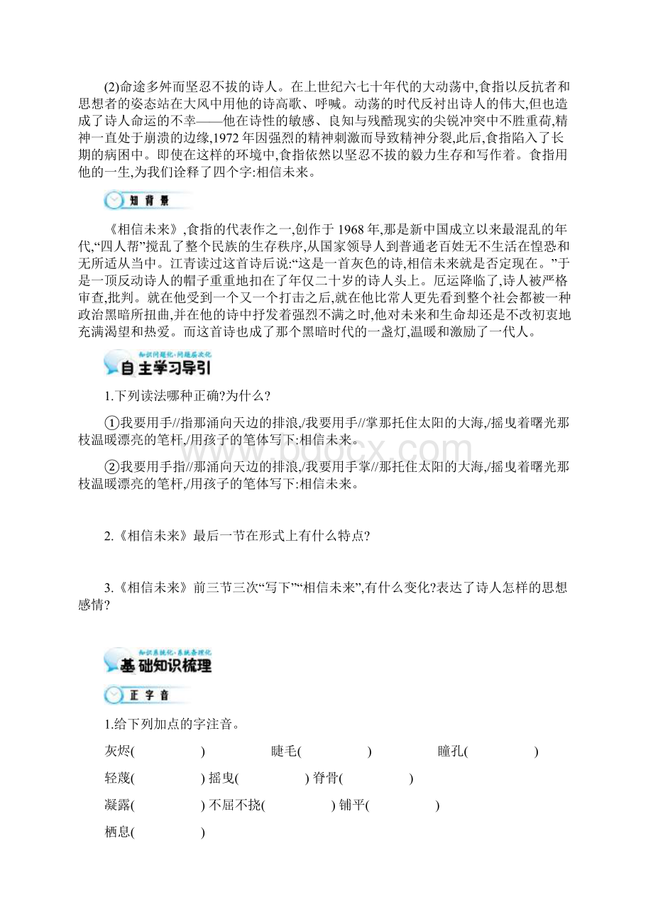 北师大版高中语文必修一第2单元第4课《相信未来》导学案含答案.docx_第2页