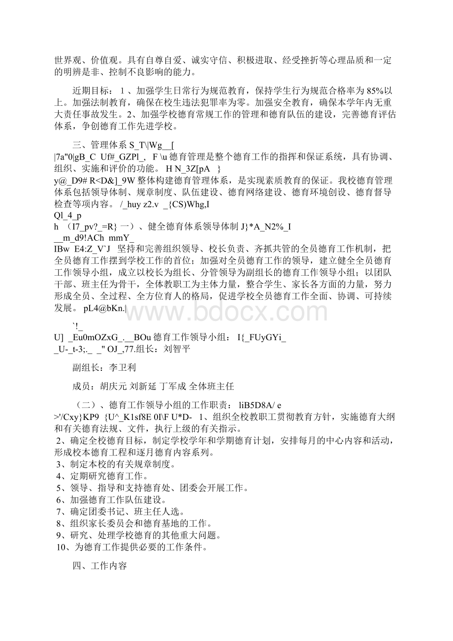 区五中中学构建德育体系方案.docx_第2页