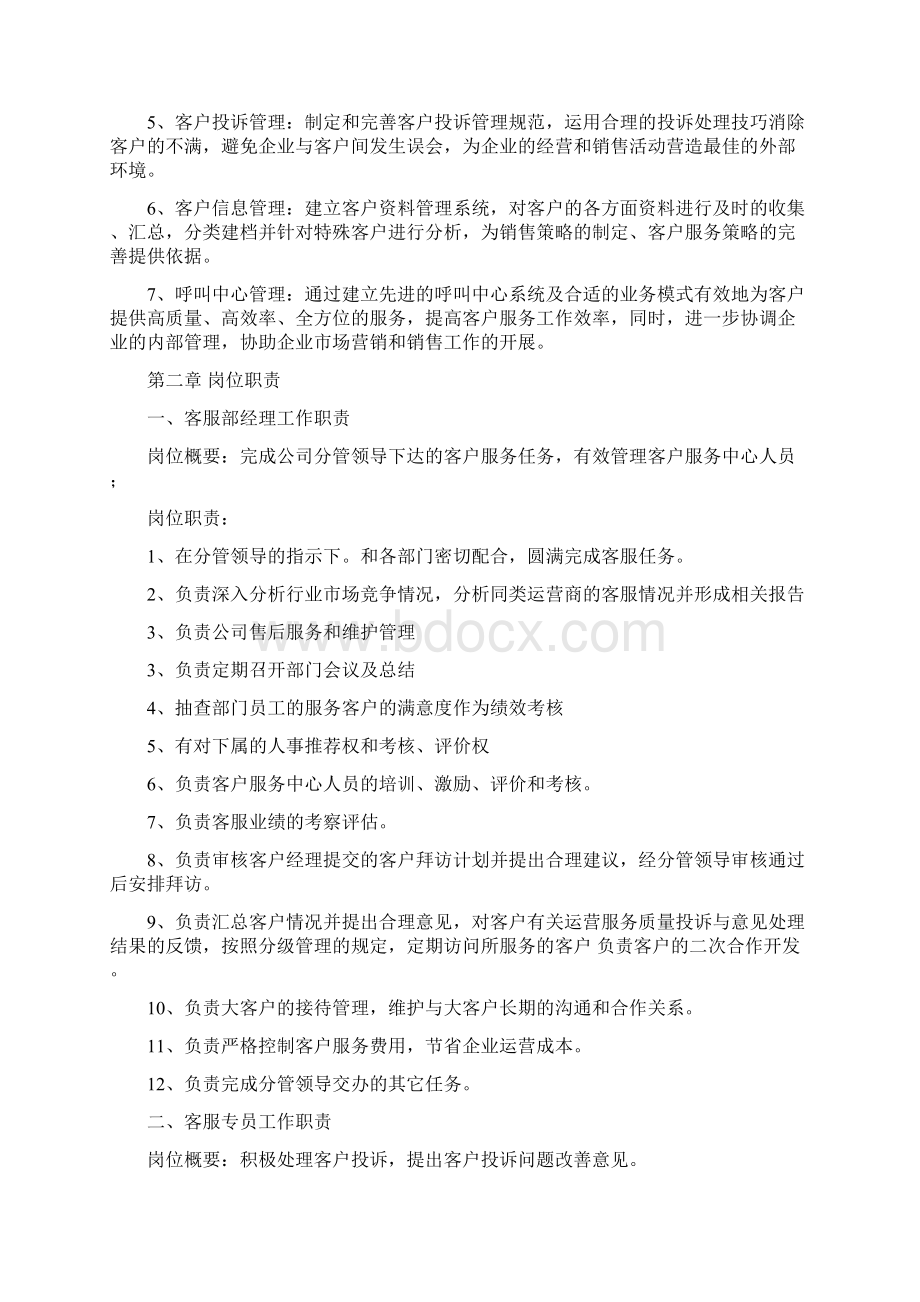 客服中心管理制度.docx_第2页