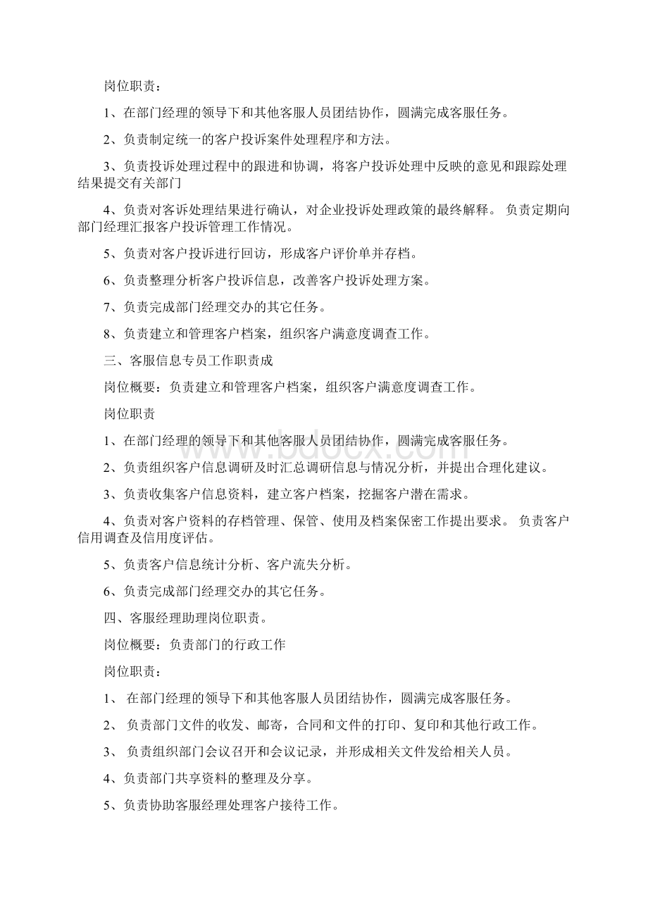 客服中心管理制度.docx_第3页