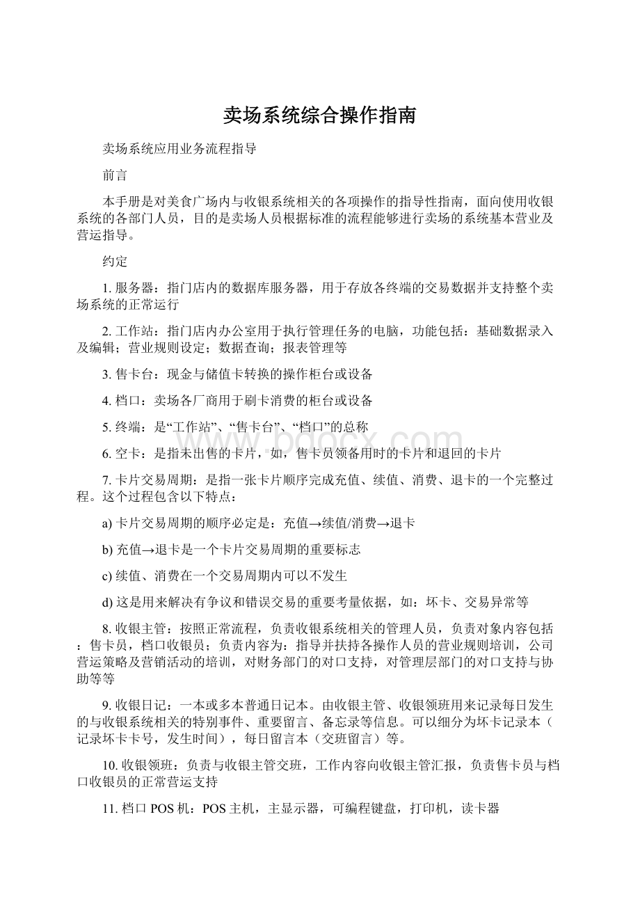 卖场系统综合操作指南.docx_第1页